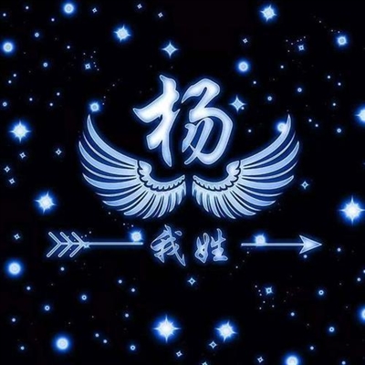 2023最红姓杨头像(优选22张)