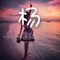 2023最红姓杨头像(优选22张)