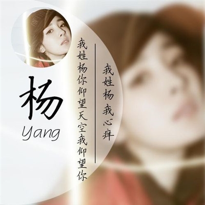 2023最红姓杨头像(优选22张)