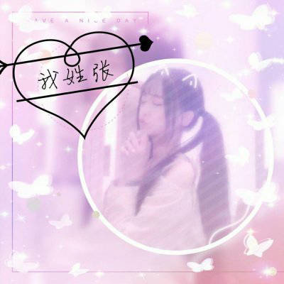 2023姓张的最火头像(优选16张)