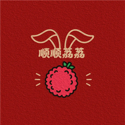 2023转运的微信头像(精选18张)