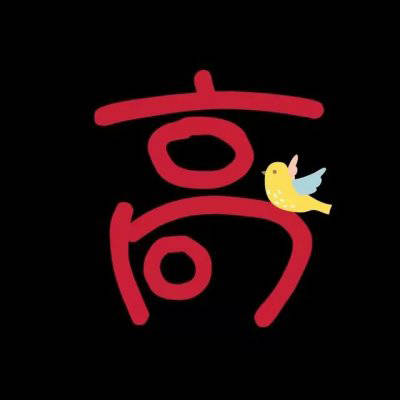 专属高氏2023最火头像(精选18张)