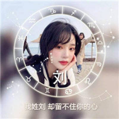 一帆风顺刘姓微信头像图片(共16张)