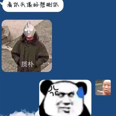 笑喷了的搞怪头像图片大全(优选18张)