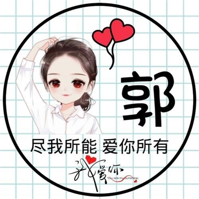 我姓郭的专属头像图片(优选16张)