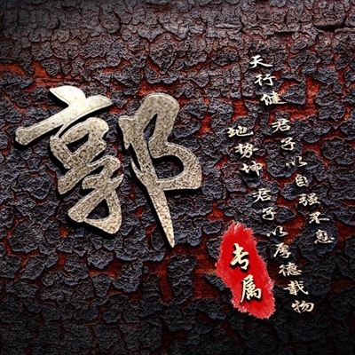 我姓郭的专属头像图片(优选16张)