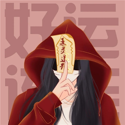 适合新年用的超宠溺情头(16张)