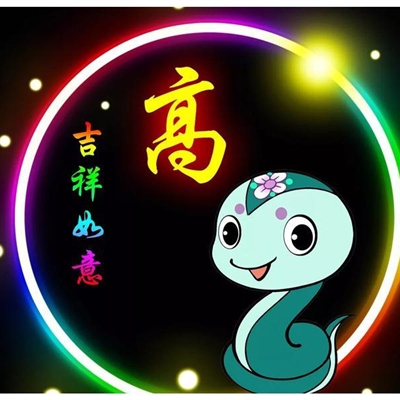 2023年高姓微信头像图片(优选12张)