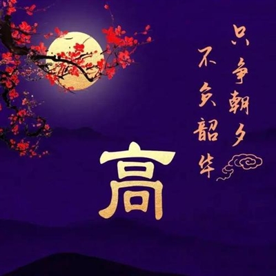 我姓高的微信头像图片(优选16张)