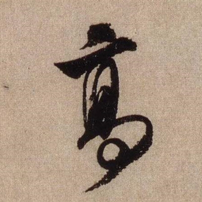 我姓高的微信头像图片(优选16张)