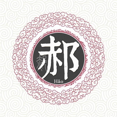 一组爆火的姓氏头像(优选16张)