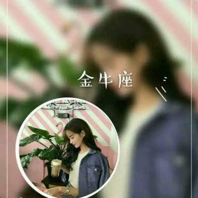 抖音很火的星座情侣头像一男一女图片(优选16张)