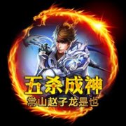 王者荣耀霸气个性头像大全图片(优选18张)