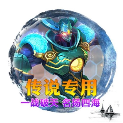 王者荣耀霸气个性头像大全图片(优选18张)