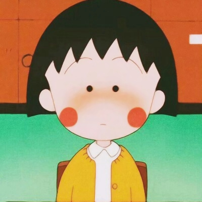 樱桃小丸子超可爱头像(32张)