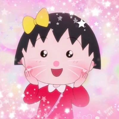 樱桃小丸子超可爱头像(32张)