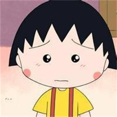 最新樱桃小丸子头像(共20张)