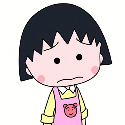 最新樱桃小丸子头像(共20张)