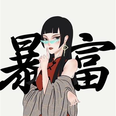 抖音暴富头像微信头像(22张)