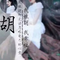 抖音最火的带姓氏微信头像(优选16张)