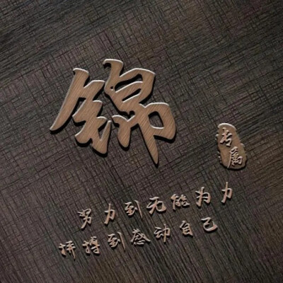 2023年姓氏微信头像图片大全(优选16张)