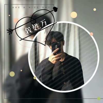 带姓的头像男生图片(共20张)