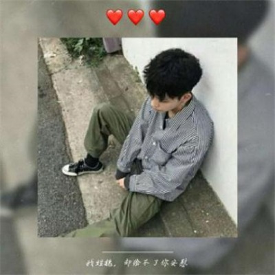 带姓的头像男生图片(共20张)