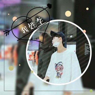 带姓的头像男生图片(共20张)