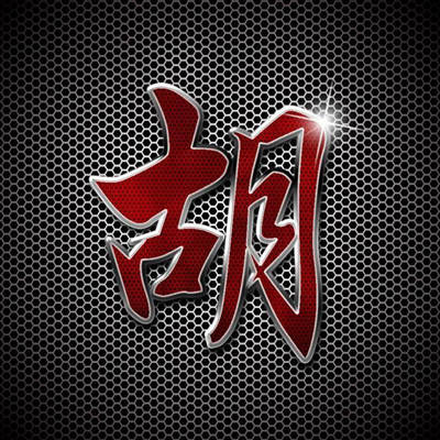 带有姓氏的头像大全(精选16张)