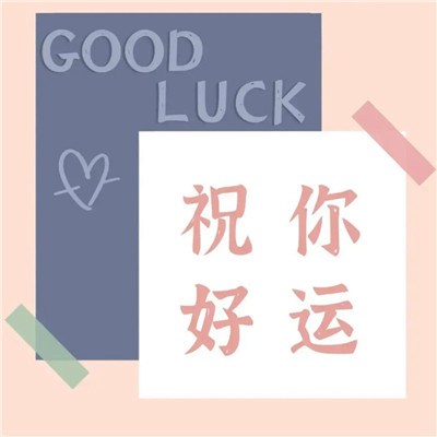 2423年招财运气好的头像(精选20张)