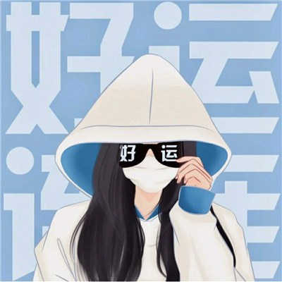 2423年招财运气好的头像(精选20张)