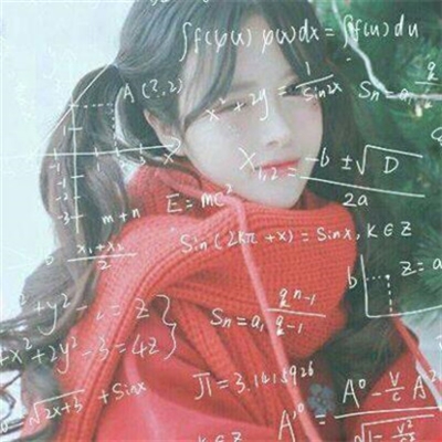 最漂亮的公式女生头像(优选26张)
