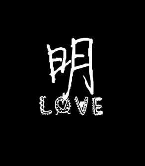 带明这个字的微信头像(精选12张)