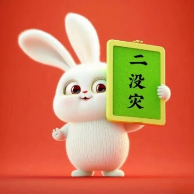 2023年兔年微信头像大全(22张)