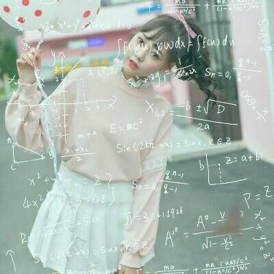 带有数学公式的女生头像(18张)