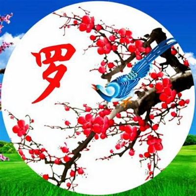 吉利好看梅花字微信头像(优选12张)