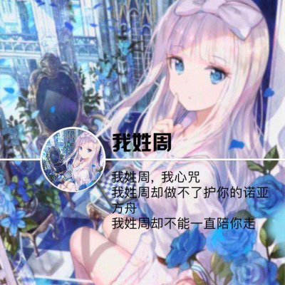 好看帅气的姓氏周头像(共22张)