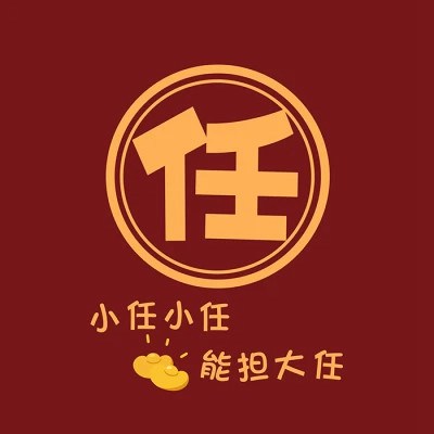 2023最红姓氏头像大全(共18张)