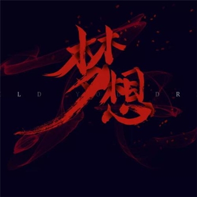 充满正能量的微信头像(22张)